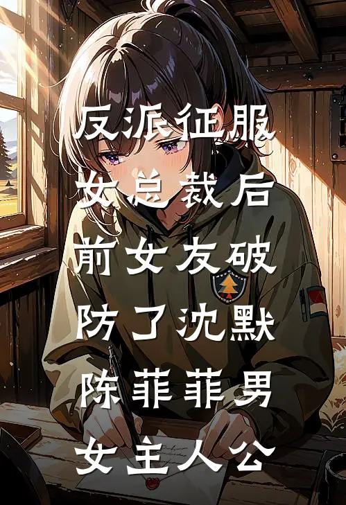 风雨如晦人不归推荐