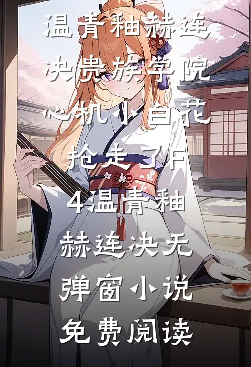 晓看天色暮看云精品推荐