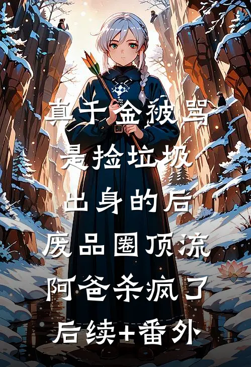 年代：开局和女军医洞房花烛精品选集