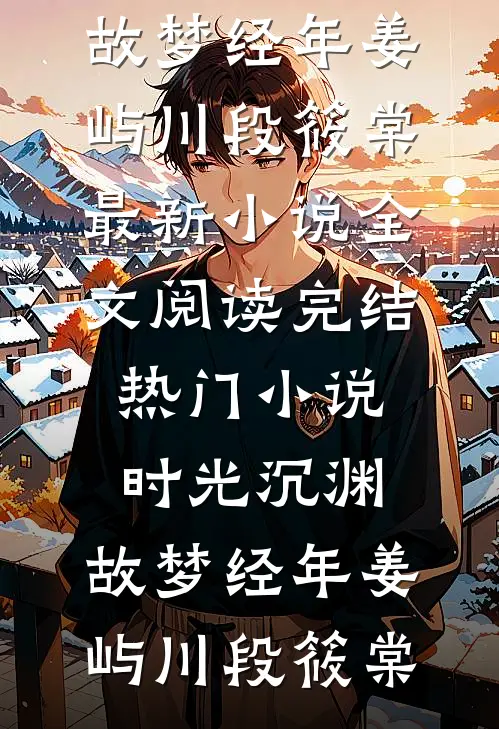 前夫跑滴滴照顾患渐冻症的我，我却把遗产留给了十年前的出轨对象无广告
