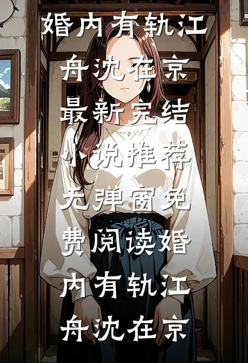 故人逝去旧人变无错版