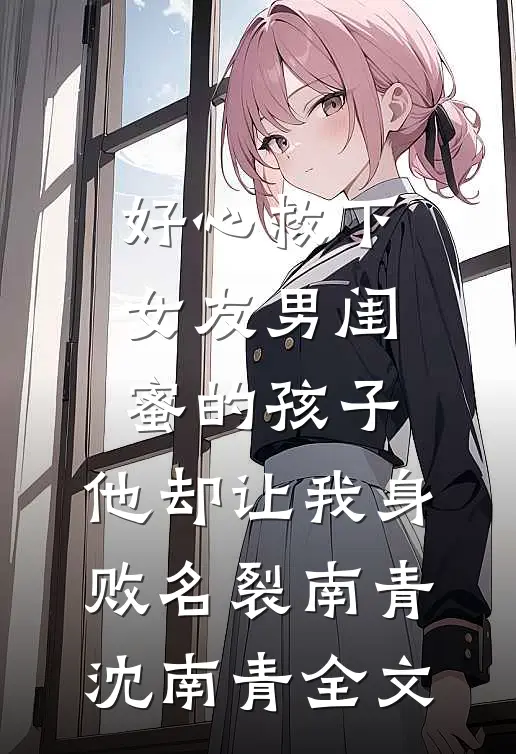 开局末世：抢空间抱大腿两不误完结文