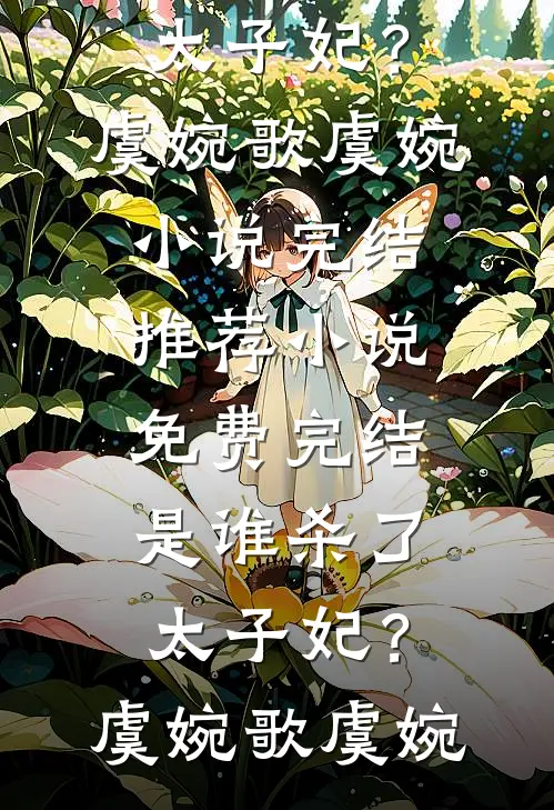 怕麻烦的老公为我养鱼，我选择离婚畅销巨著