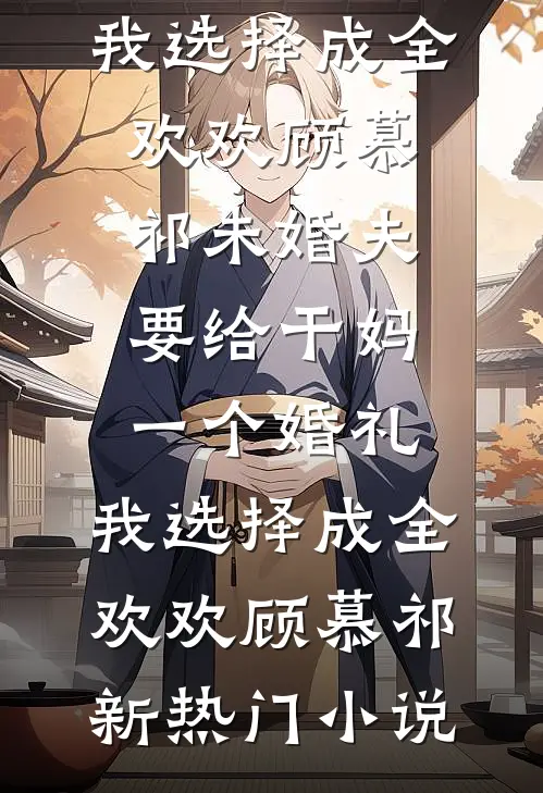 搬空全京流放，气哭渣妹饿死全家短篇