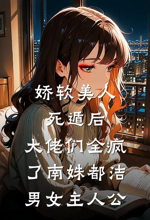 好兄弟污蔑我偷国宝，我连夜狂吃蛋黄派驾车跑王亚庭敬溪无删减全文