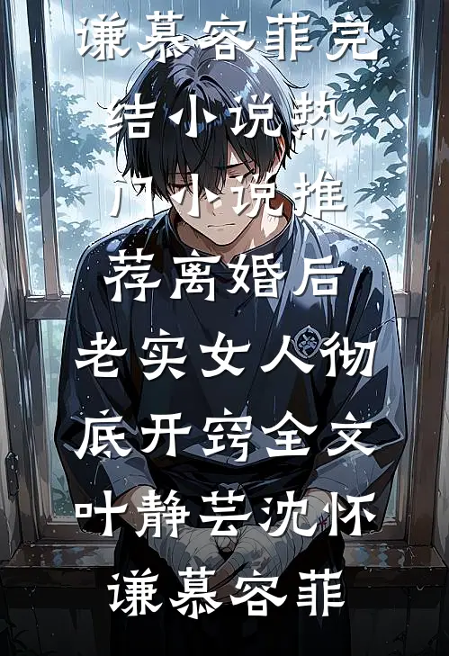 腹中女儿心声害死了我，重生后我杀疯了结局+番外
