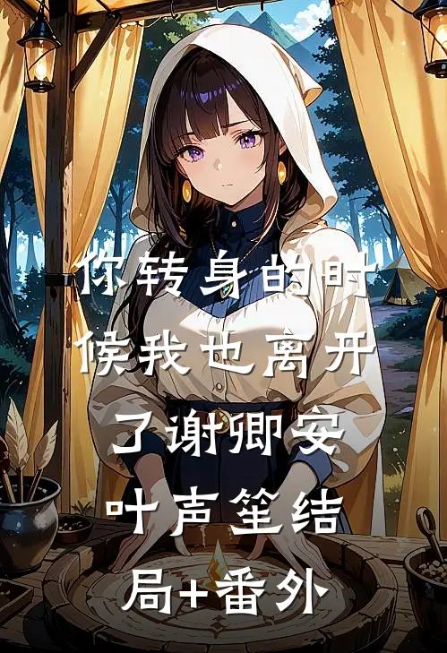 离婚后，方知生父是首富全章阅读