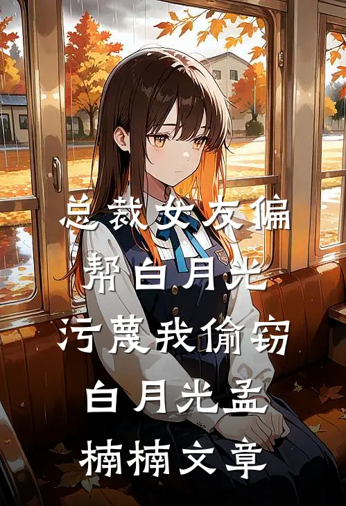 重生：权势巅峰小说免费阅读全文