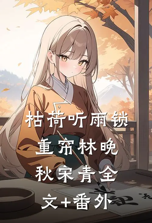 总裁女友让猫送戒指后，我转身跳槽她对家
