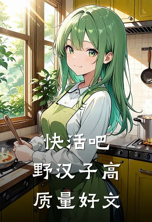 刷到高冷老公抱着泰迪卖萌上头条，我杀疯了小说免费阅读