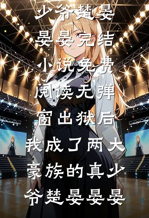 姑姐们让我带孩子去旅游，我直接改签车票必读文