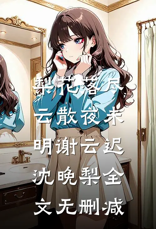 饥荒年代，十斤高粱换娇妻爆火全网