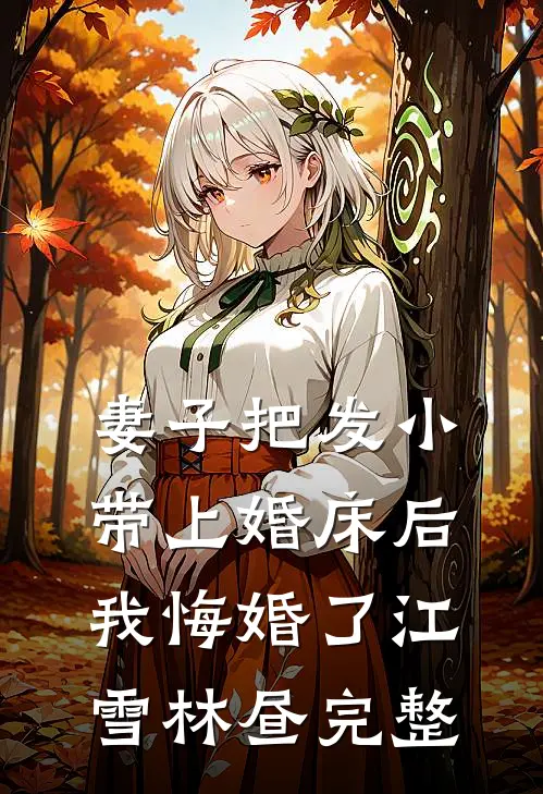 几许云烟倾诉目录