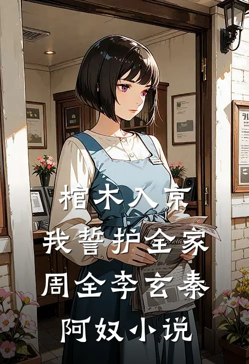 嘴硬糙汉，宠妻行动超给力结局+后续