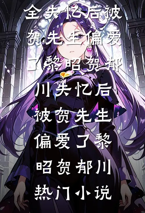 乱世逍遥？不，我提刀焚天！完整版