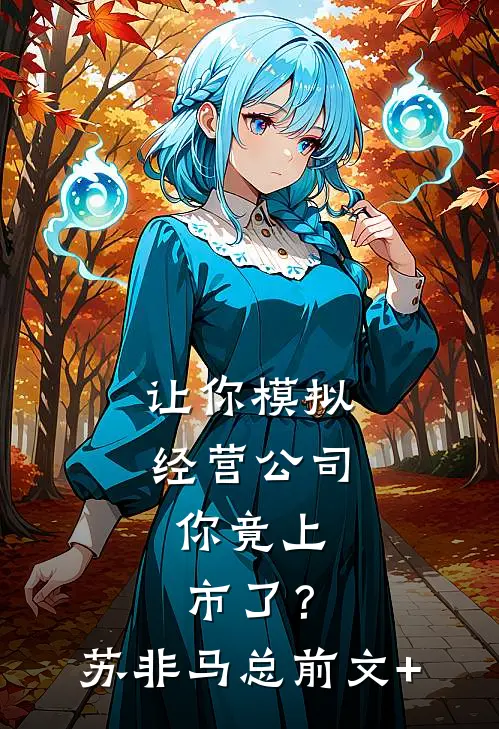 美漫：人在哥谭，开局救赎小丑:前文+后续