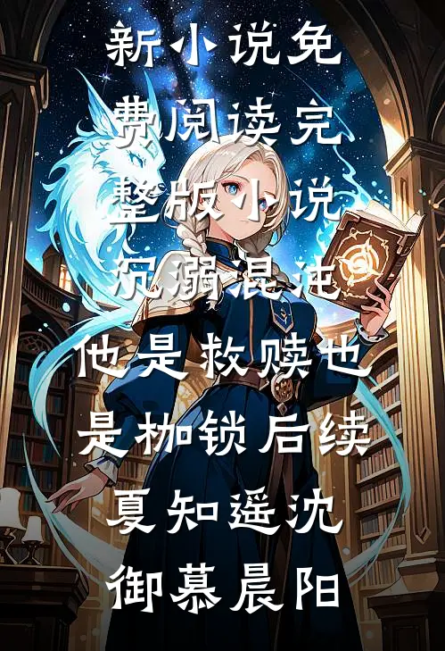 七零军医：退婚后被糙汉军官盯上沈静姝陆庭钧无删减+无广告