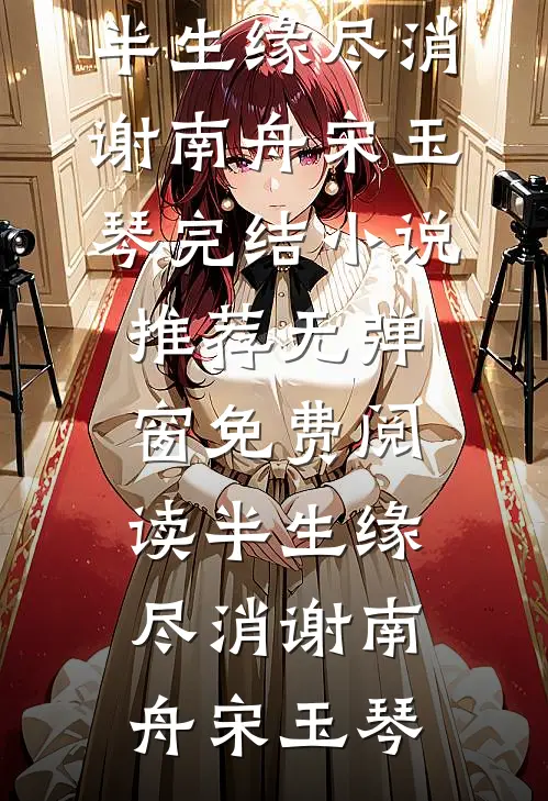 被强制爱生下的儿子穿过来了宋允意封丞全文+免费