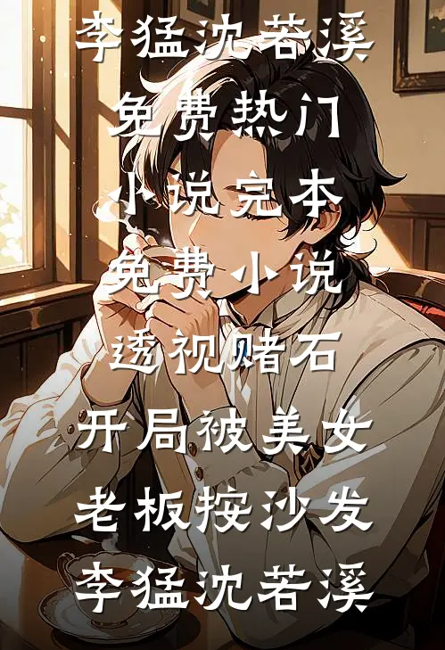 月坠寒江，乍惊春醒番外