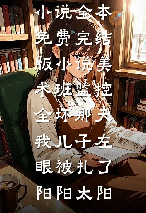我靠一张乌鸦嘴杀穿皇宫