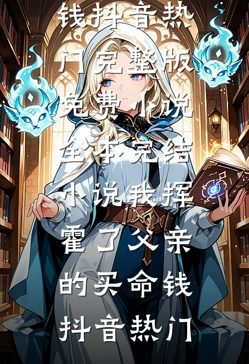 孙女被霸凌后，我拿着一等功勋章跪在了军区门口章节
