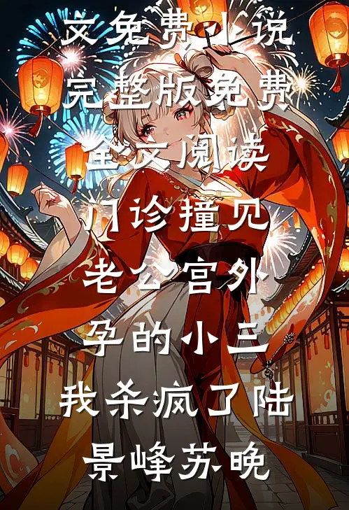 爱如灰烬，随风而逝全本