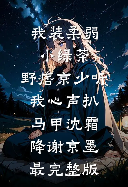 优秀文集疯狂消费！成了榜一后我少活十年