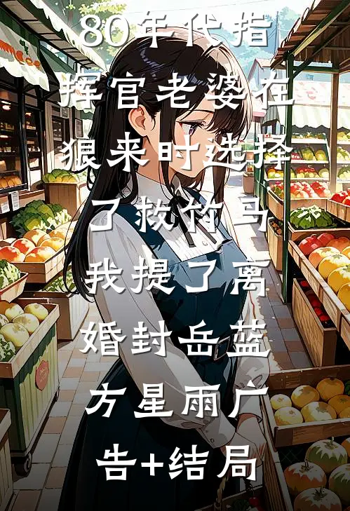 婚礼当天未婚妻要换掉我，我直接让婚礼变她爹的葬礼抖音