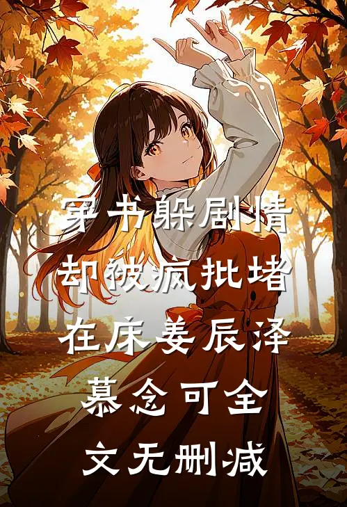 十年期至，不共白首