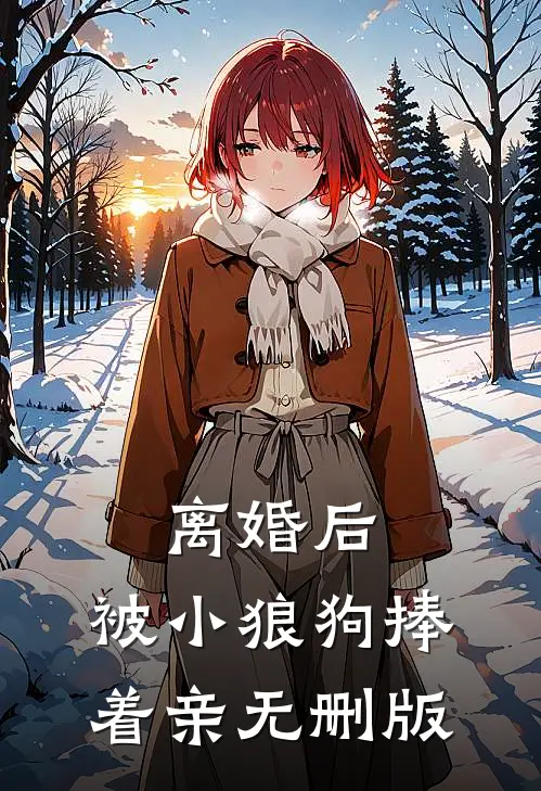 美利坚：多子多福从底层演员开始目录