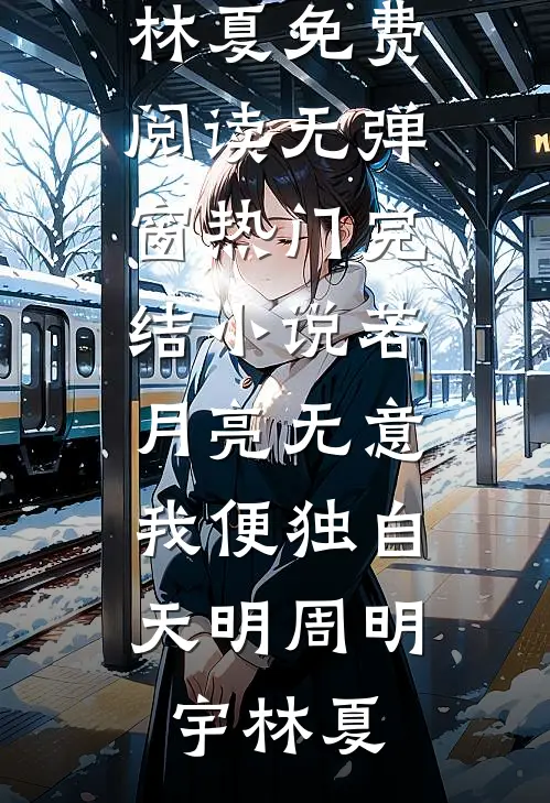 你惦记着我表弟，离婚你挽回什么