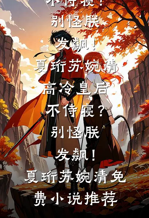 辛夷花落雨未歇全本