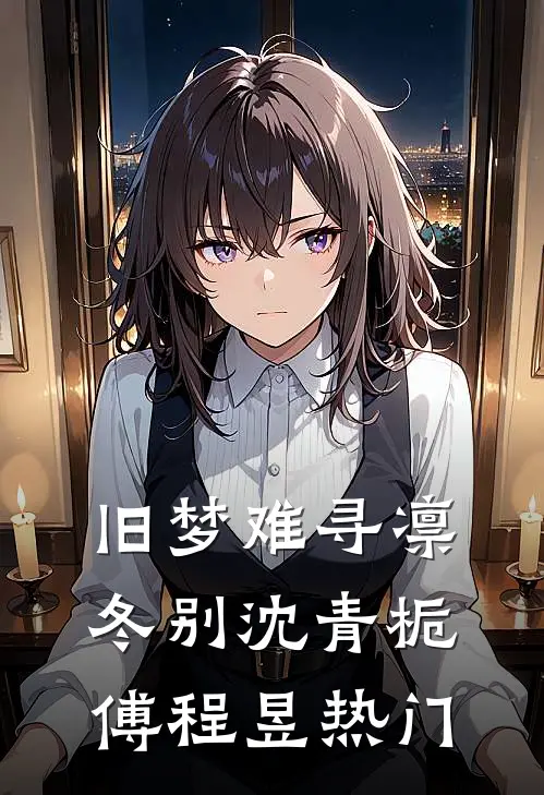 美人宴全文阅读最新