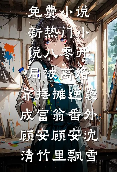 再生繁华落尽时知乎