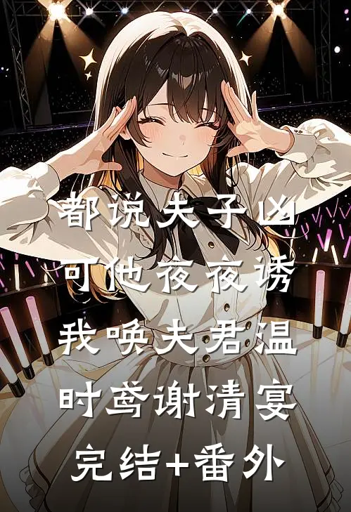 长川落日失旧约小说