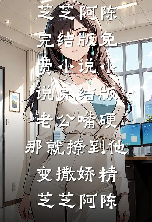 穿书后天幕直播我登基