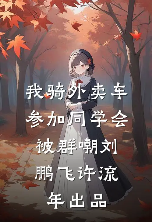 重生回盲盒选妻当天，我为别人点天灯后白月光悔疯了乔姝瑶陆泽时