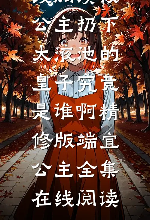 接到网友的给我一个任务后后，全家都悔疯了
