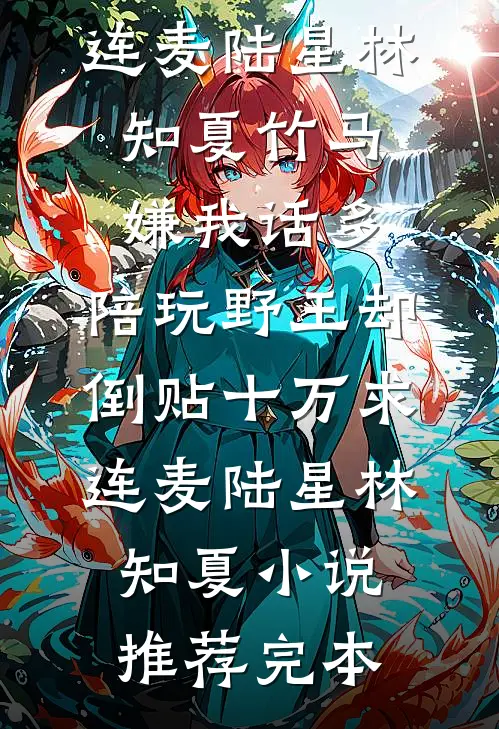 转山转水转不回似水流年