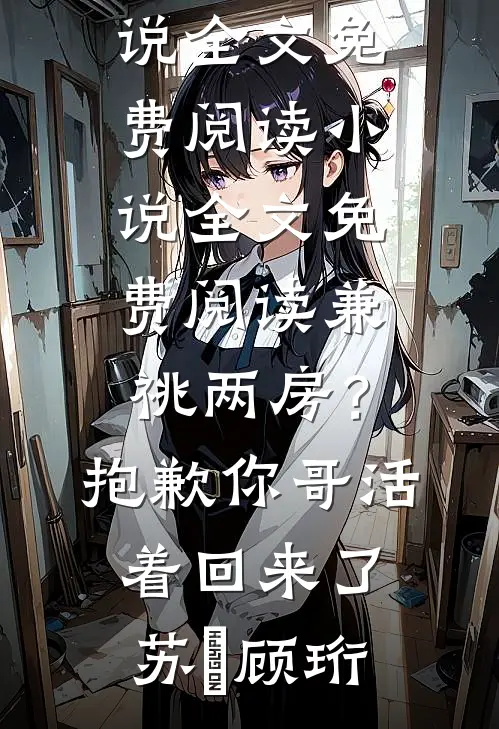 惊！空间竟是祖传，传女不传男后续