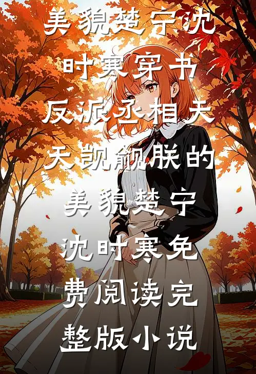 我们止于人海小说畅读