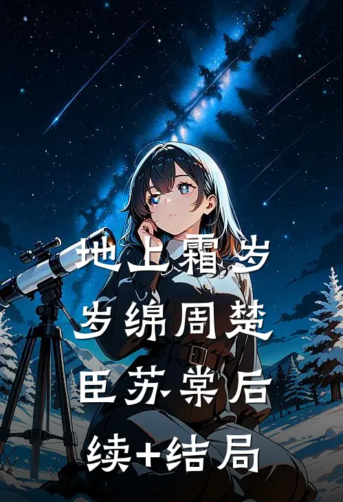 真千金被亲娘嫌，十八个干娘宠翻未删节