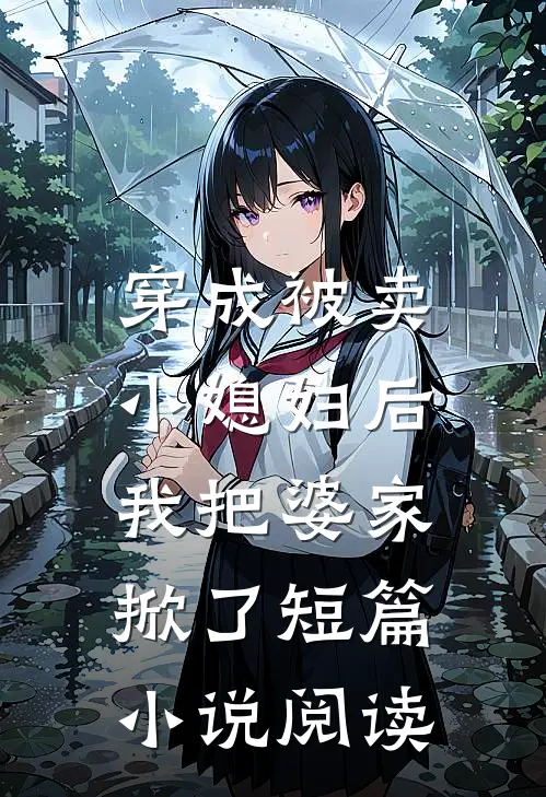 碎玉难照旧人心