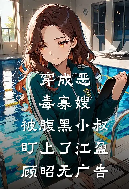 男友爱上学妹，学弟对我又争又抢岳沉沈雪婷后续+全文