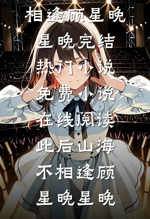掉马后，我的竹马掀翻了东南亚无删版
