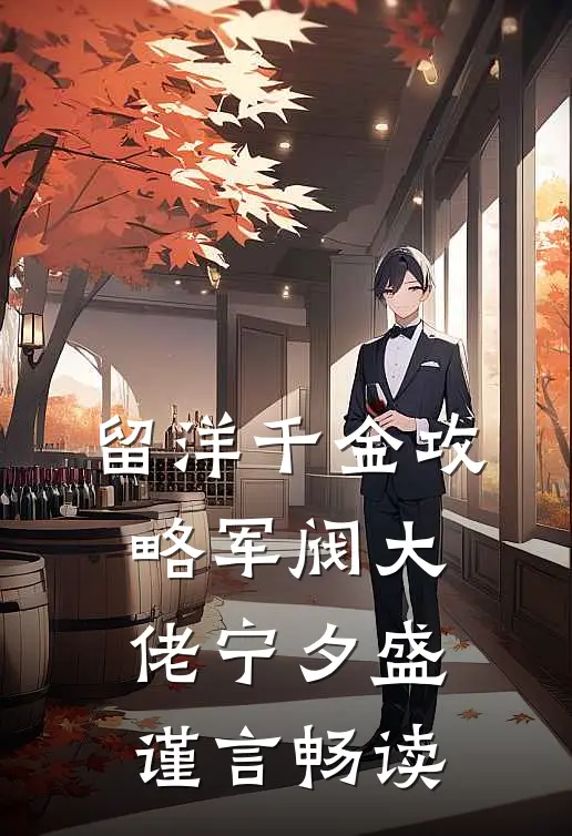 昨日如死终成灰未删节