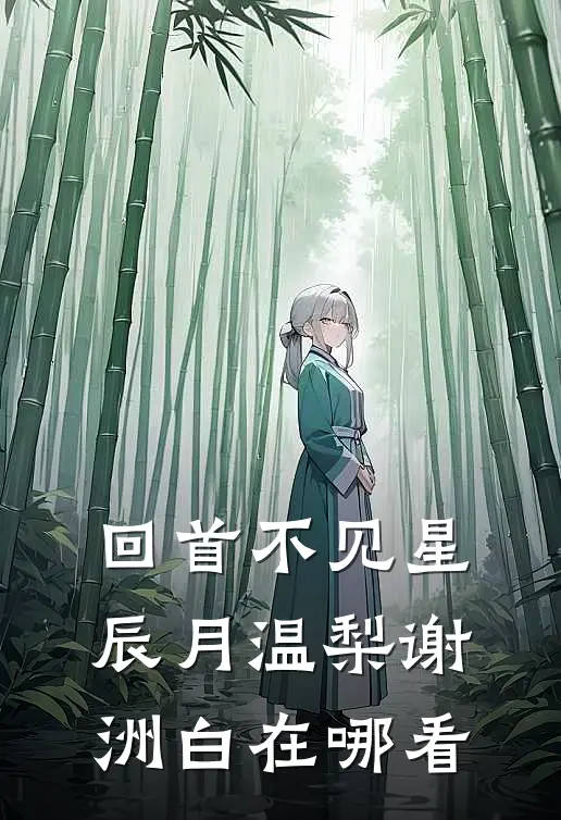 哥哥想卖妈妈？我带妈妈去随军！爆火全网