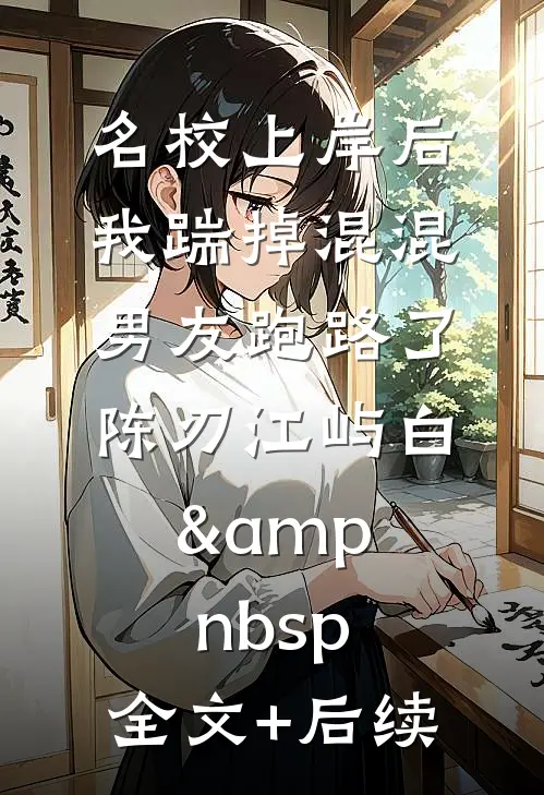 穿越70，我嫁大佬后打脸便宜爹妈完整