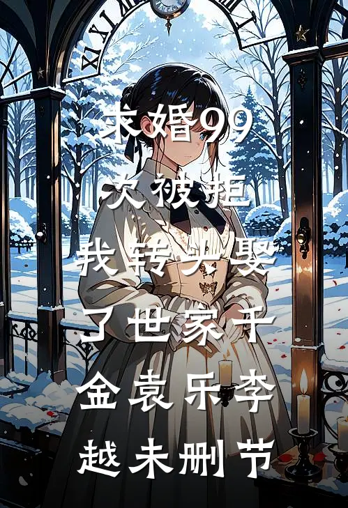 岳母遇害，妻子却为凶手做无罪辩护by