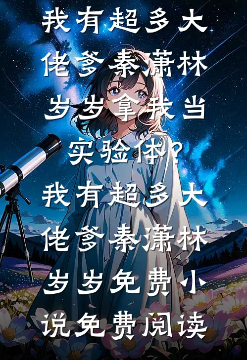 琉璃易碎彩云散短篇小说阅读